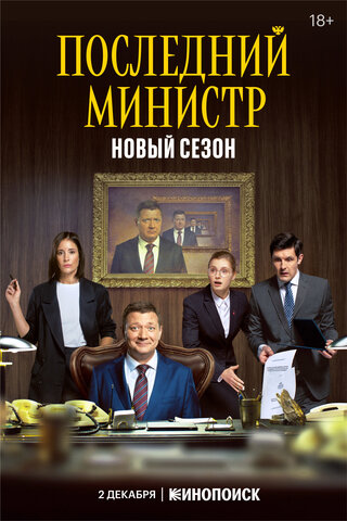 Постер сериала